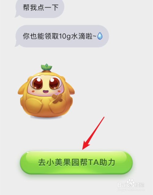 我来说说小美果园如何帮好友助力。