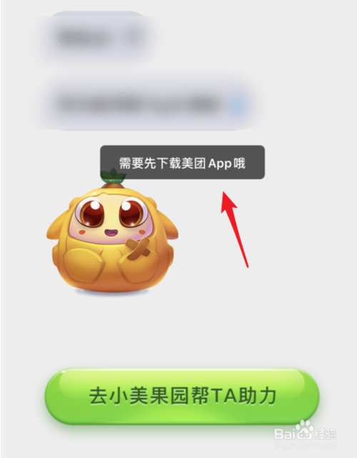 我来说说小美果园如何帮好友助力。