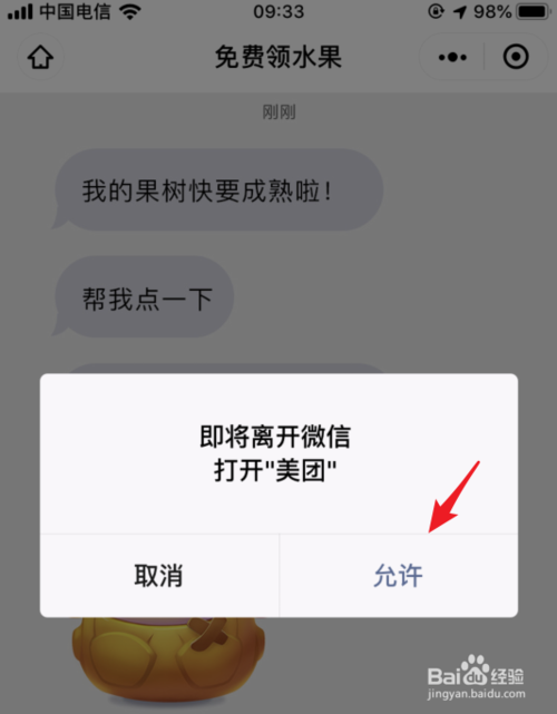 我来说说小美果园如何帮好友助力。
