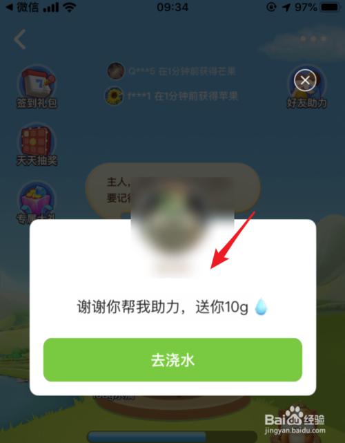 我来说说小美果园如何帮好友助力。