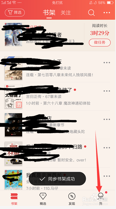 我来说说起点APP怎么开启护眼模式。