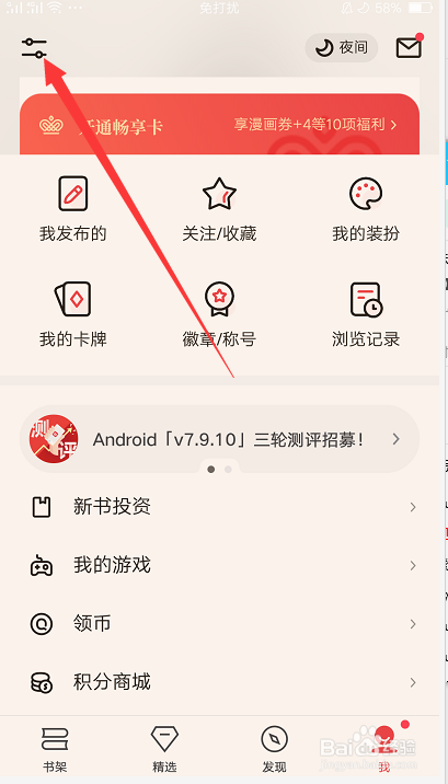 我来说说起点APP怎么开启护眼模式。