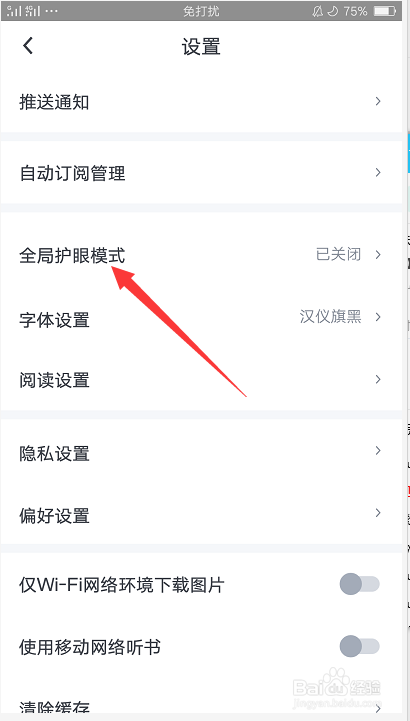 我来说说起点APP怎么开启护眼模式。