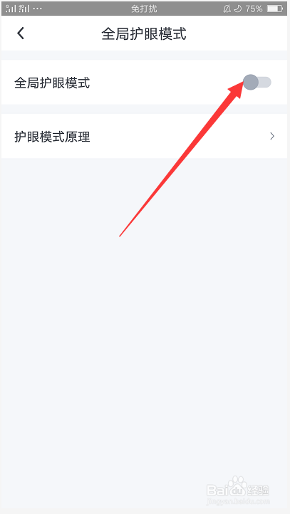 我来说说起点APP怎么开启护眼模式。