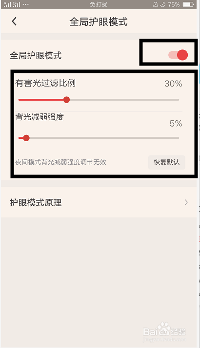 我来说说起点APP怎么开启护眼模式。