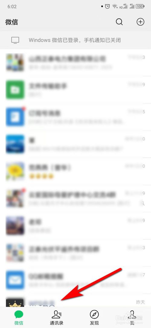 我来说说怎么找微信已加入的群。