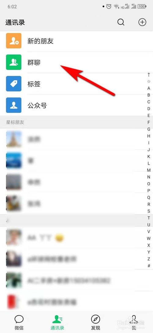 我来说说怎么找微信已加入的群。