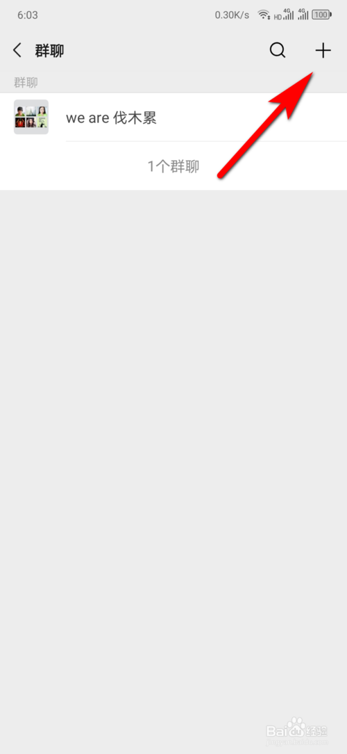 我来说说怎么找微信已加入的群。