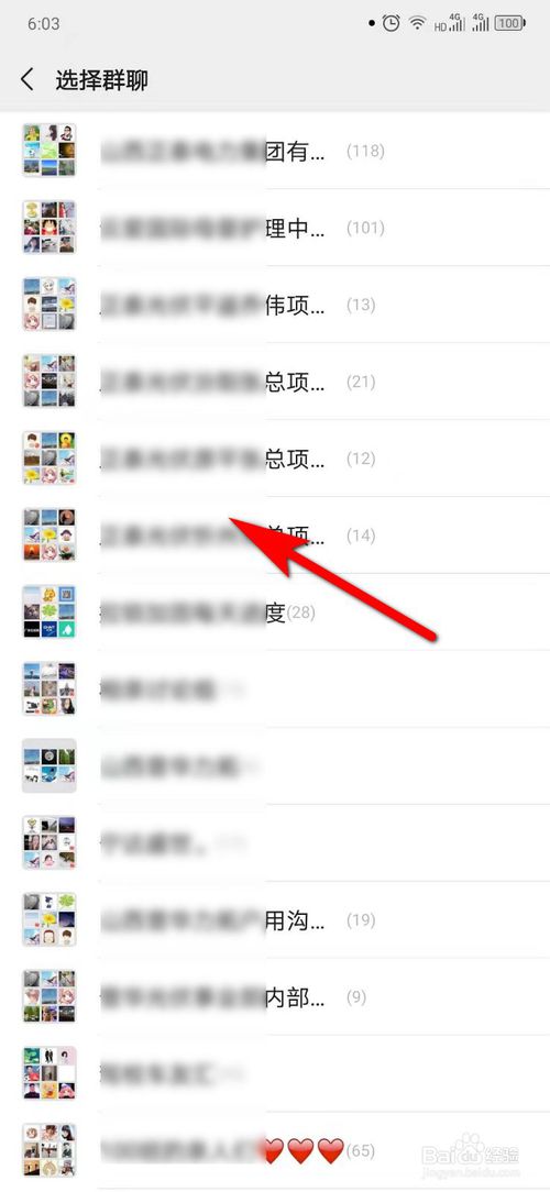 我来说说怎么找微信已加入的群。
