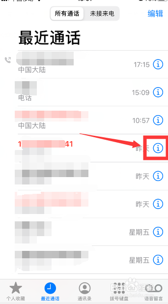 我来说说苹果手机怎么添加通话记录中号码到已有联系人。