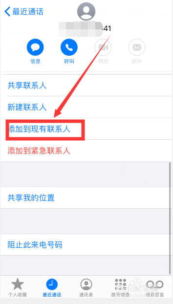 我来说说苹果手机怎么添加通话记录中号码到已有联系人。