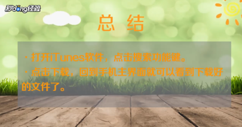 我来说说苹果手机如何下载软件。