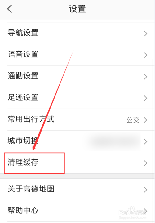 我来说说高德地图如何删除缓存垃圾文件。