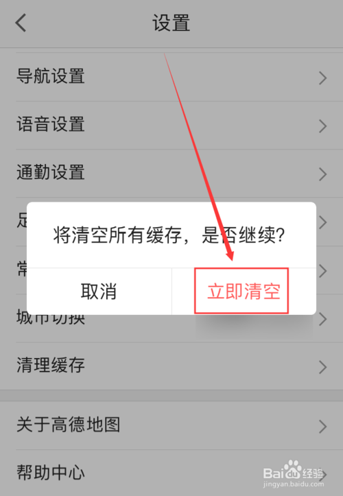 我来说说高德地图如何删除缓存垃圾文件。