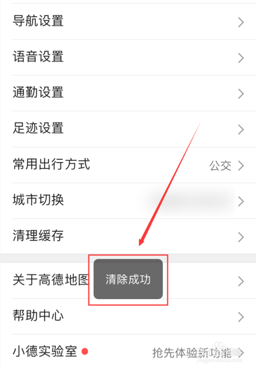 我来说说高德地图如何删除缓存垃圾文件。