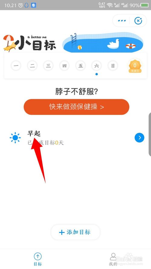 我来说说支付宝的小目标早起如何打卡。