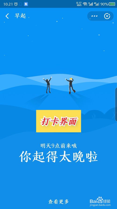 我来说说支付宝的小目标早起如何打卡。