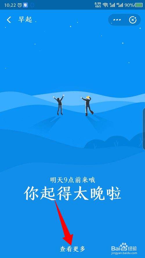 我来说说支付宝的小目标早起如何打卡。