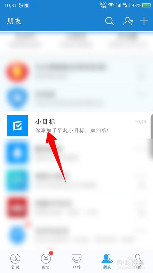 我来说说支付宝小目标早起打卡如何设置提醒。
