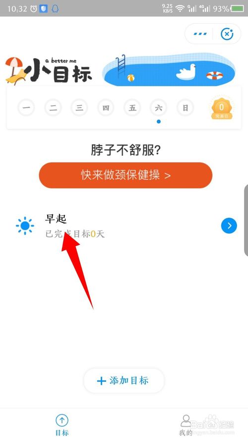 我来说说支付宝小目标早起打卡如何设置提醒。