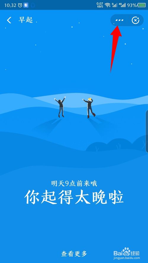 我来说说支付宝小目标早起打卡如何设置提醒。