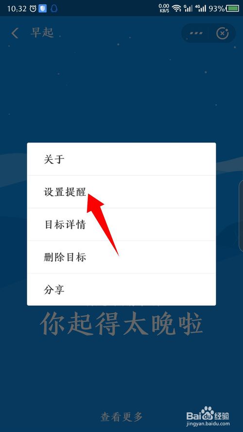 我来说说支付宝小目标早起打卡如何设置提醒。