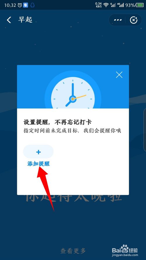 我来说说支付宝小目标早起打卡如何设置提醒。