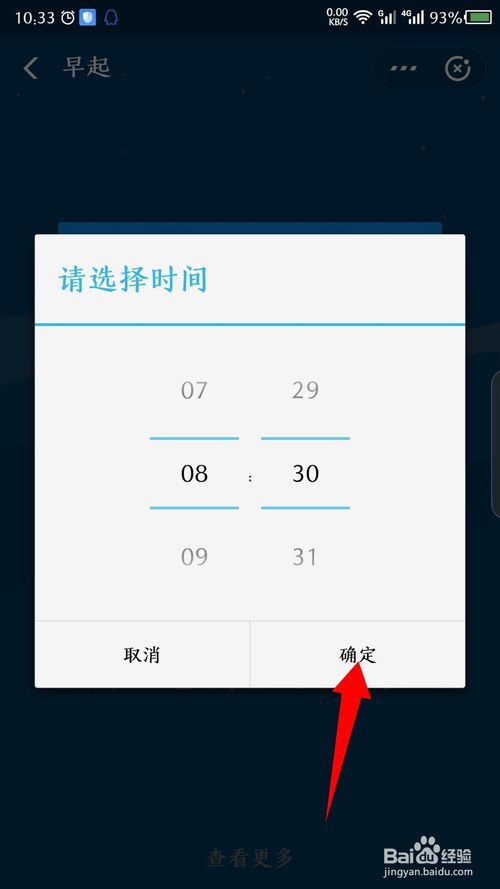 我来说说支付宝小目标早起打卡如何设置提醒。