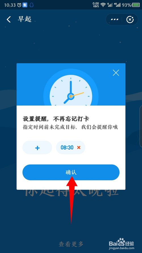 我来说说支付宝小目标早起打卡如何设置提醒。