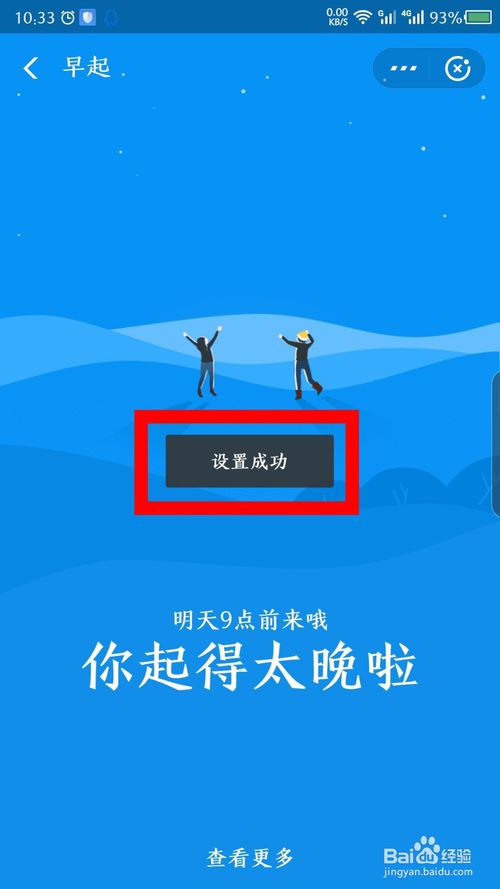 我来说说支付宝小目标早起打卡如何设置提醒。