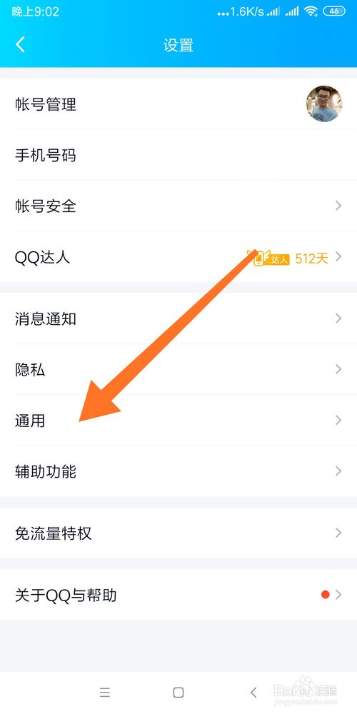 我来说说手机QQ怎么迁移聊天记录。