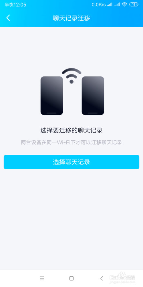 我来说说手机QQ怎么迁移聊天记录。