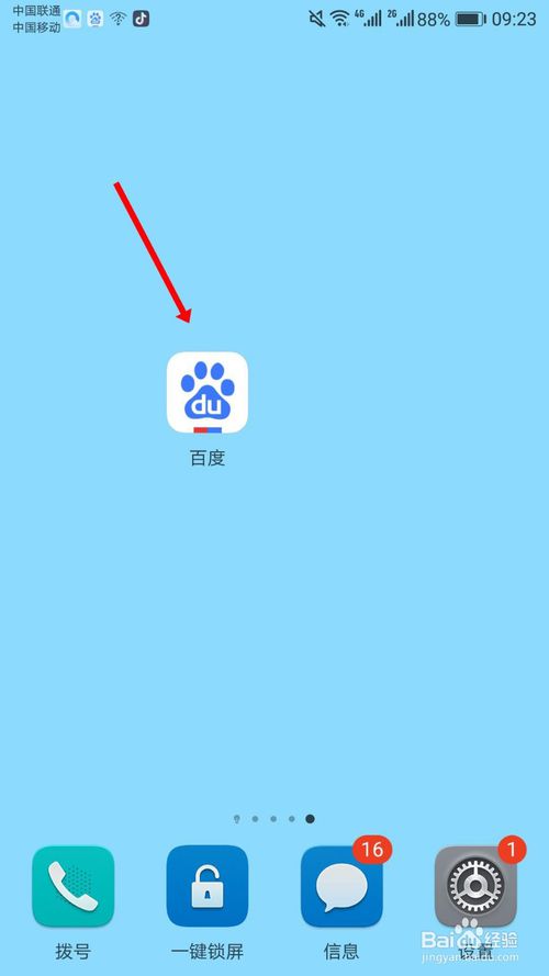我来说说百度App如何屏蔽广告。