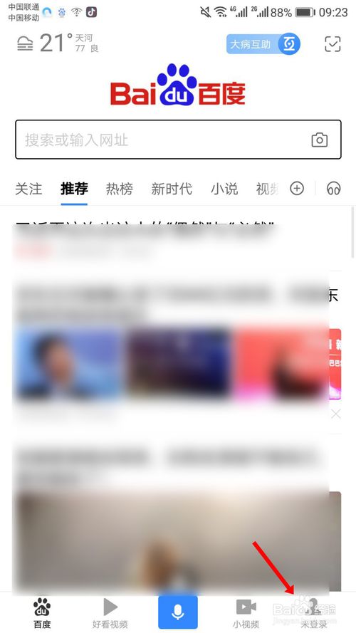 我来说说百度App如何屏蔽广告。