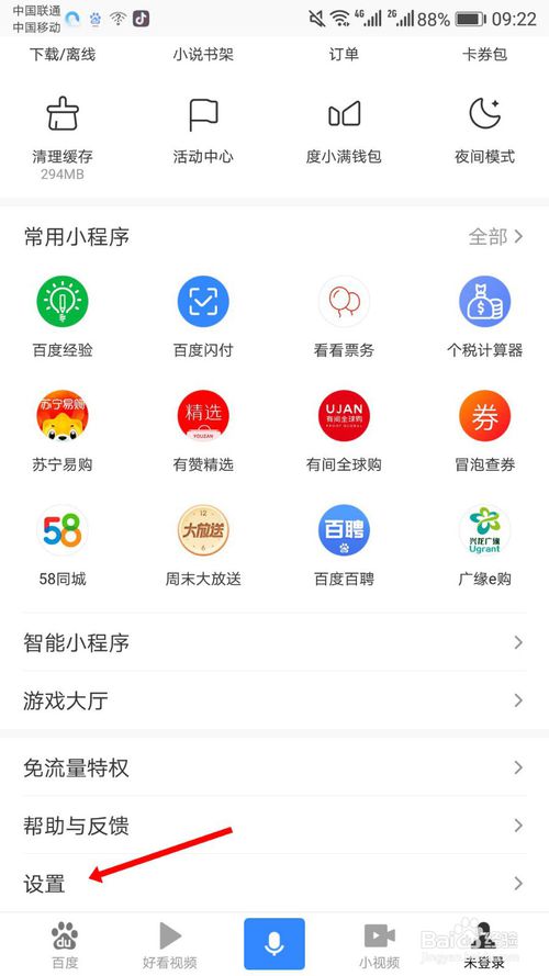 我来说说百度App如何屏蔽广告。