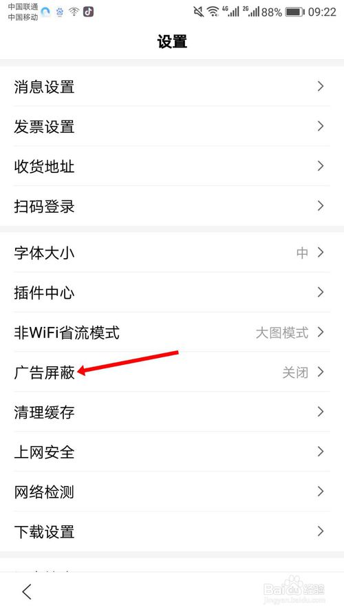 我来说说百度App如何屏蔽广告。