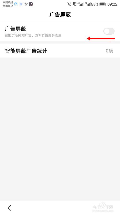我来说说百度App如何屏蔽广告。