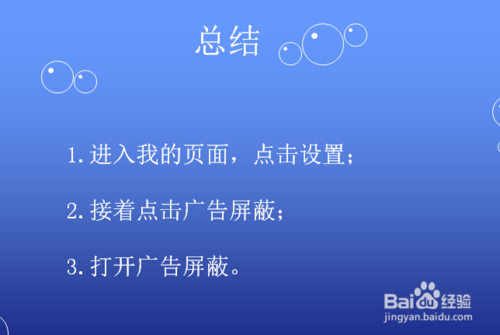 我来说说百度App如何屏蔽广告。