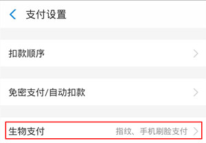 我来说说mate30pro 5G版如何设置支付宝刷脸支付。