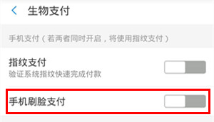 我来说说mate30pro 5G版如何设置支付宝刷脸支付。