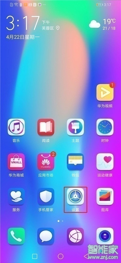 我来说说mate30pro 5G版如何打开虚拟导航键。