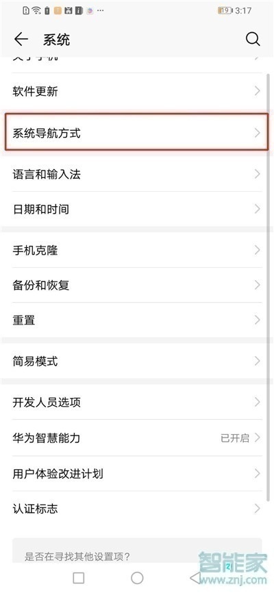 我来说说mate30pro 5G版如何打开虚拟导航键。