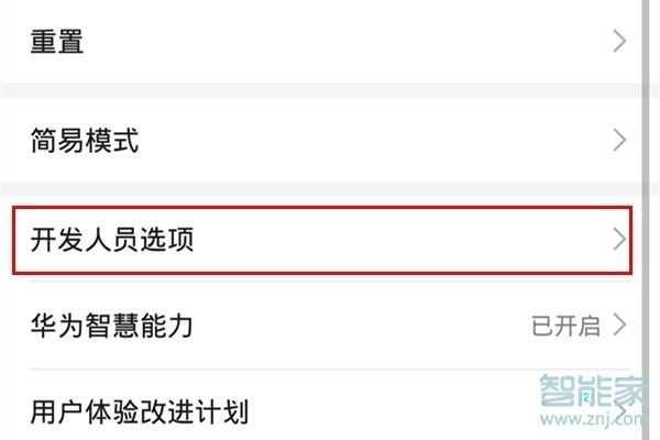 我来说说mate30pro 5G版如何打开usb调试。