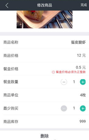 我来说说美团如何设置餐盒费2元。