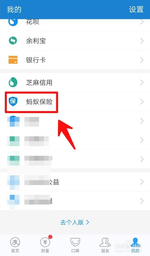 我来说说支付宝如何查看电子保单。