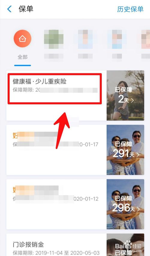 我来说说支付宝如何查看电子保单。