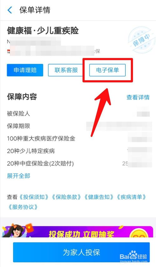 我来说说支付宝如何查看电子保单。