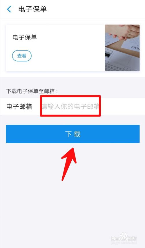 我来说说支付宝如何查看电子保单。