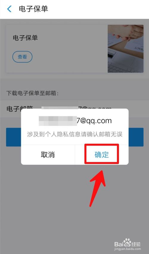 我来说说支付宝如何查看电子保单。