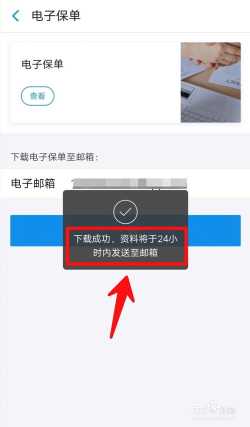 我来说说支付宝如何查看电子保单。